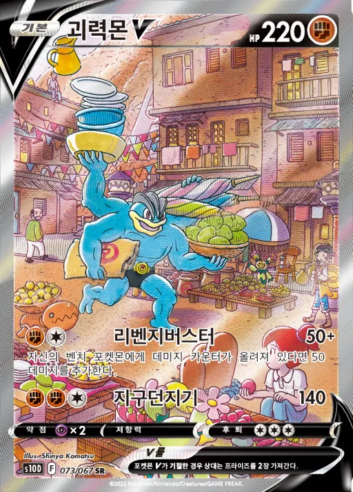 Front of 괴력몬 V 73, 타임게이저 Korean