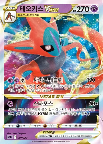 테오키스 VSTAR 7