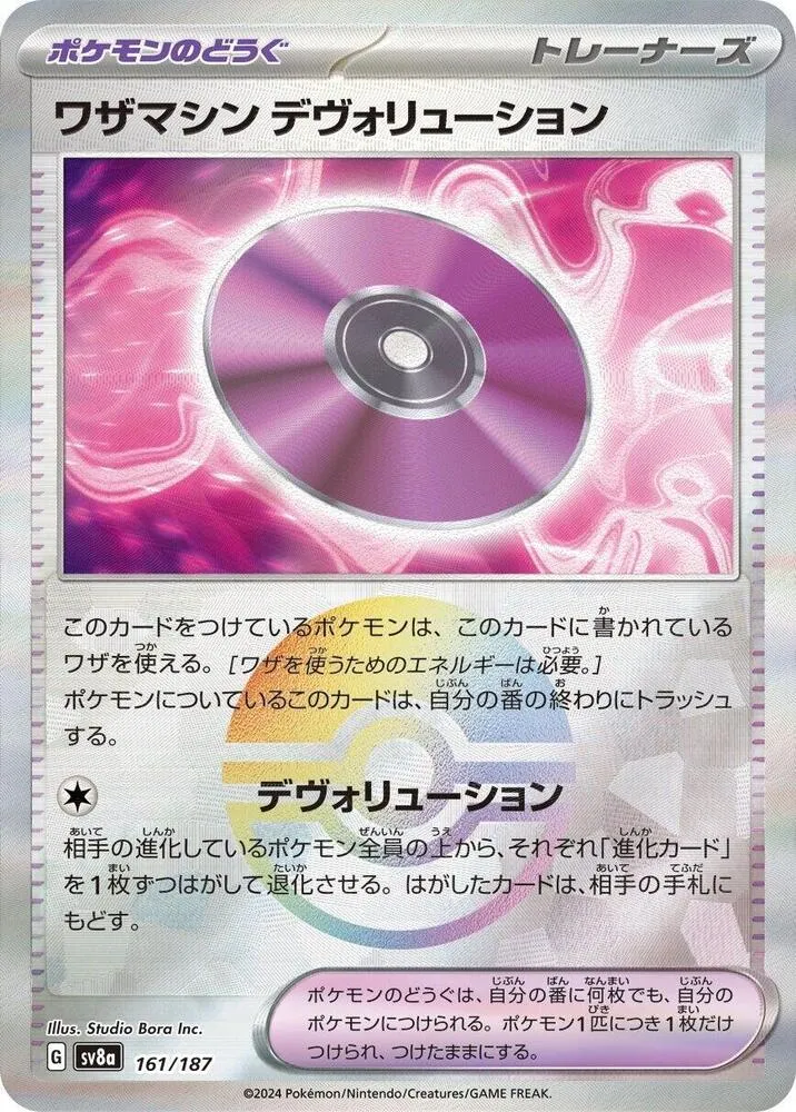 Front of Technical Machine: Devolution 161 · Mirror, テラスタルフェスex Japanese