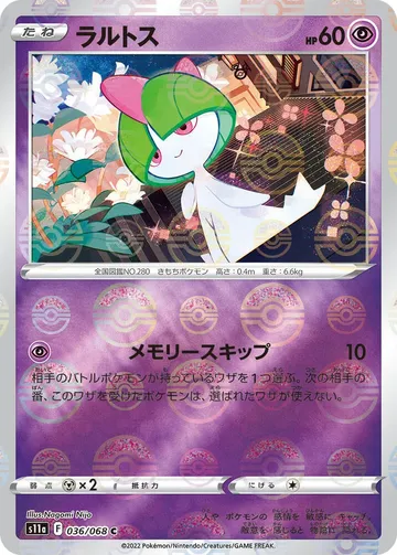 ラルトス 36 ₩8,486