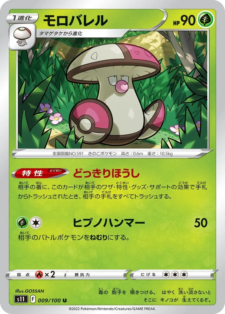 Front of Amoonguss 9, ロストアビス Japanese