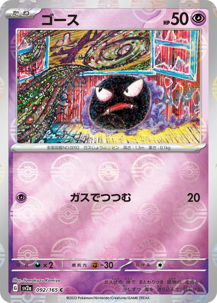 Front of Gastly (Poke Ball Pattern) 92, ポケモンカード151 Japanese