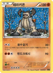Front of 테라키온 68, EX 배틀 부스트 Korean