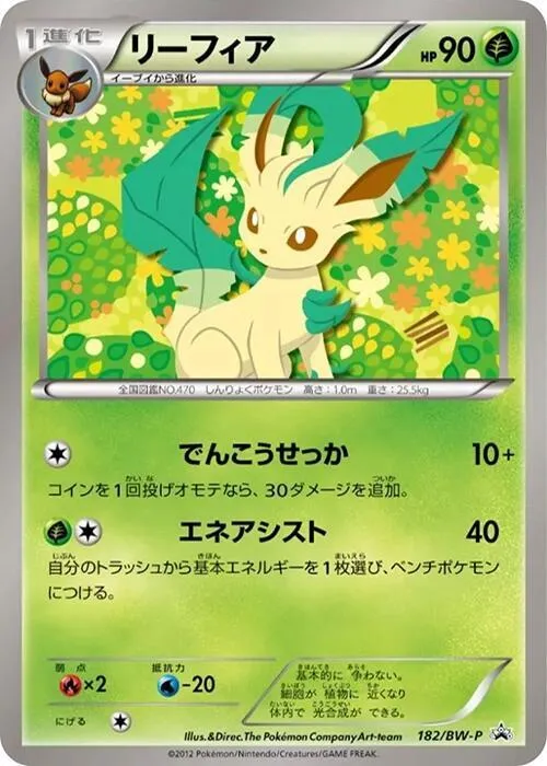 Front of Leafeon 182, BW-Pプロモーションカード Japanese