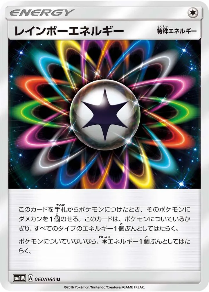 Front of Rainbow Energy 60, コレクション ムーン Japanese
