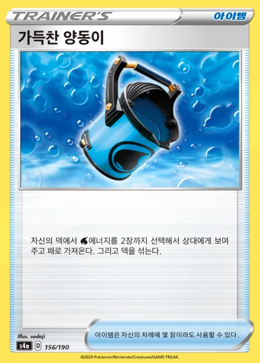 Front of 가득찬 양동이 156, 샤이니스타 V Korean