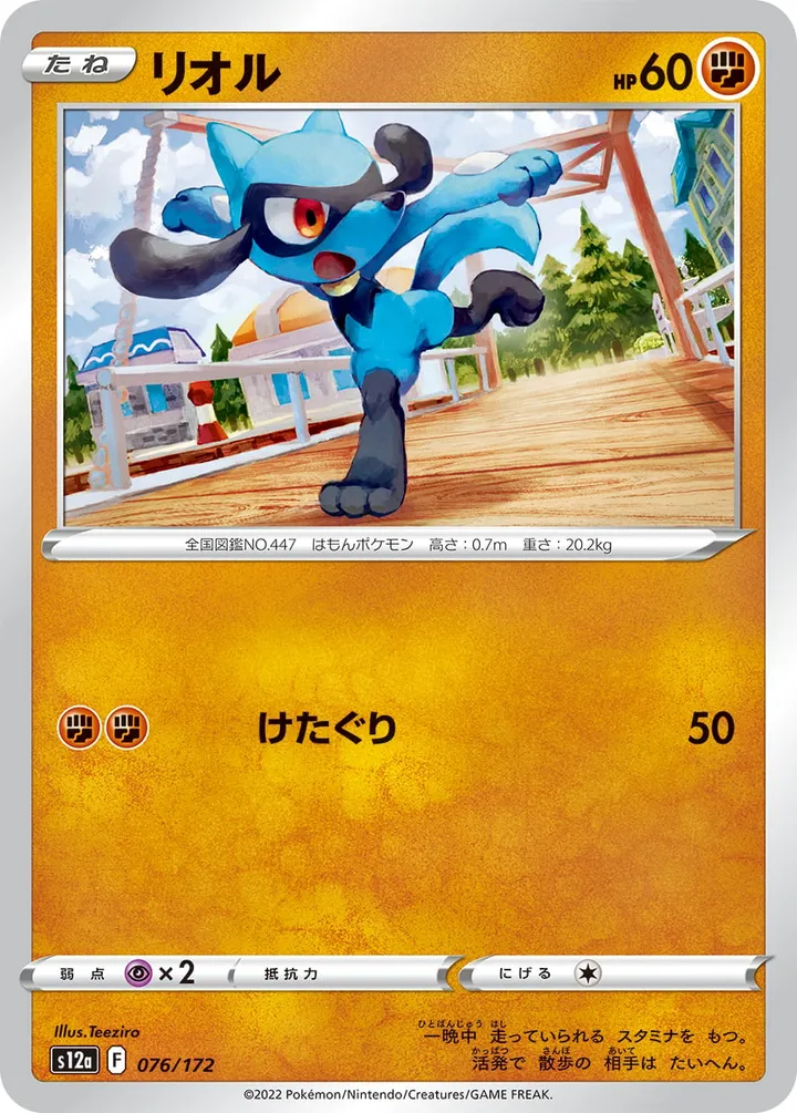 Front of Riolu 76, VSTARユニバース Japanese