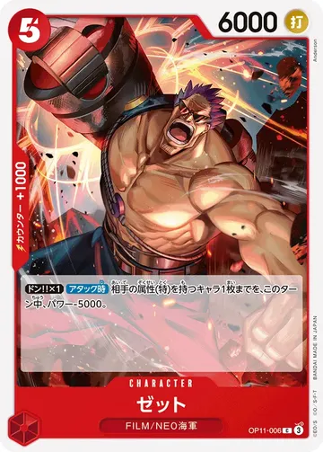 ゼット OP11-006 ₩170