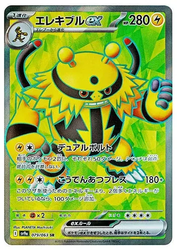 Electivire ex 79 $1.44