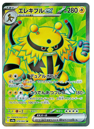 熱風のアリーナ 일본판 エレキブルex 79 카드 앞면