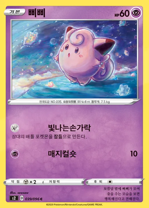 Front of 삐삐 39, 반역크래시 Korean