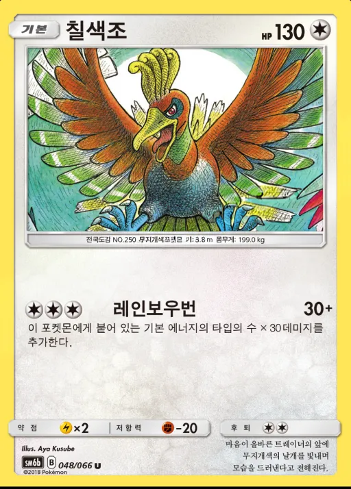 Front of 칠색조 48, 챔피언로드 Korean
