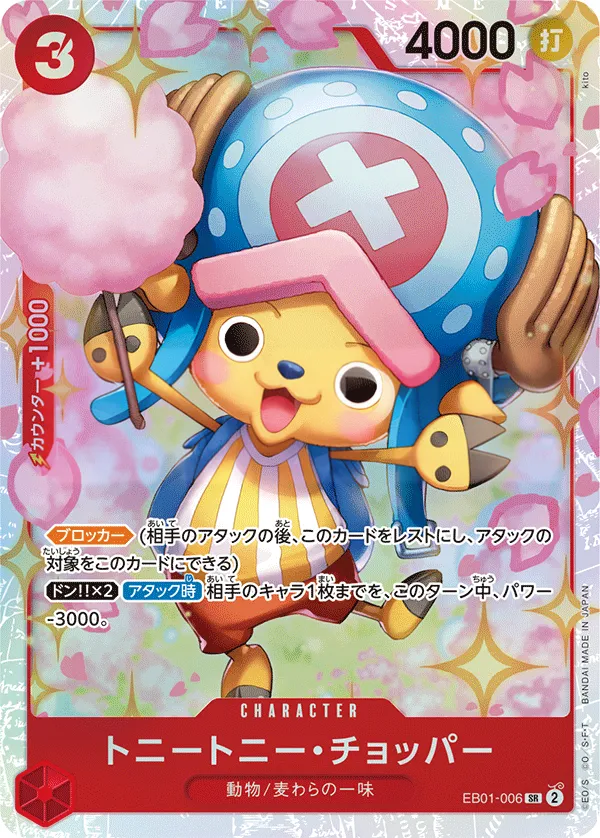 Front of トニートニー・チョッパー EB01-006, メモリアルコレクション Japanese