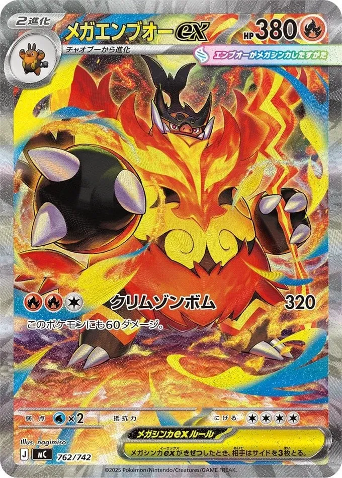 Front of Mega Emboar ex 762, スタートデッキ100 バトルコレクション Japanese