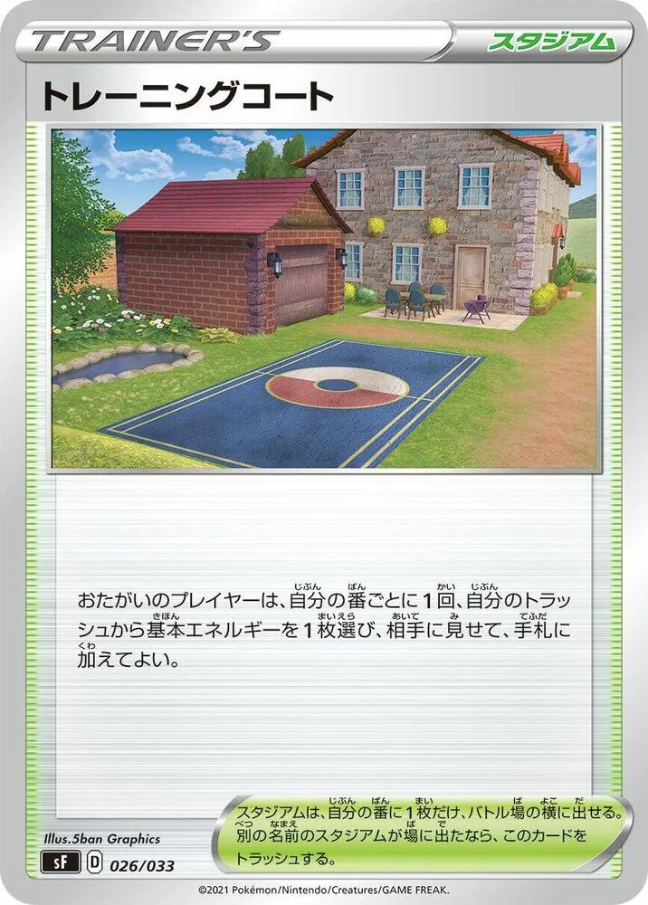 Front of Training Court 26, プレミアムトレーナーボックス ICHIGEKI・RENGEKI Japanese