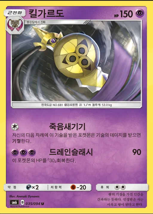 금단의 빛 韓国語版 킬가르도 35 カード表面
