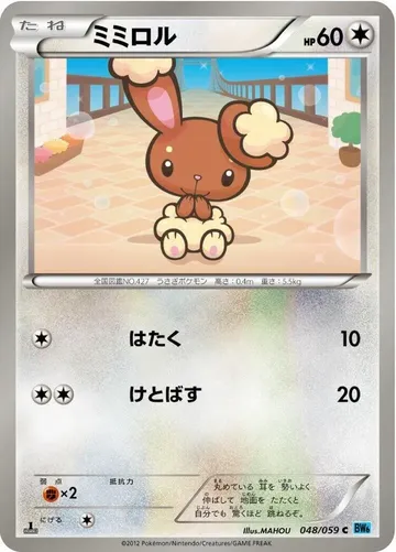 ミミロル 48 ₩5,697