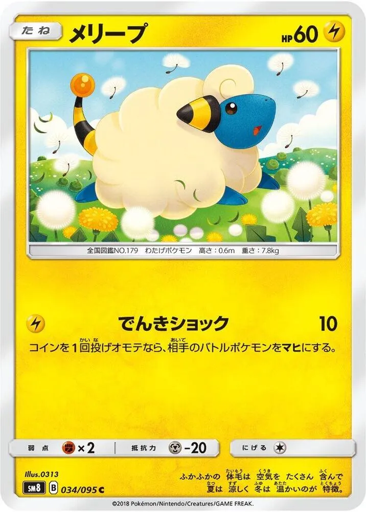 超爆インパクト 日本語版 メリープ 34 カード表面