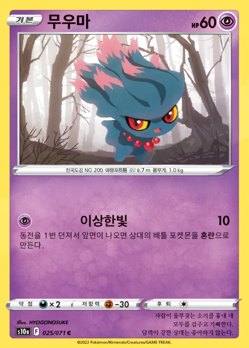 Front of 무우마 25, 다크판타스마 Korean
