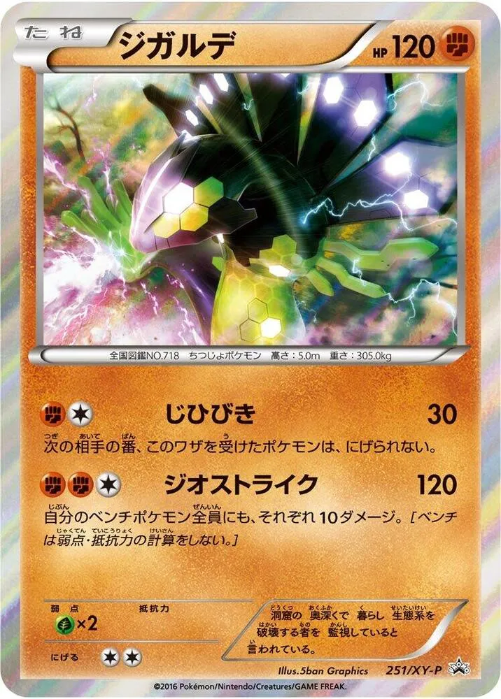 Front of Zygarde 251, XY-Pプロモーションカード Japanese