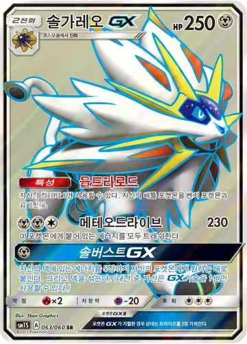 솔가레오 GX 63
