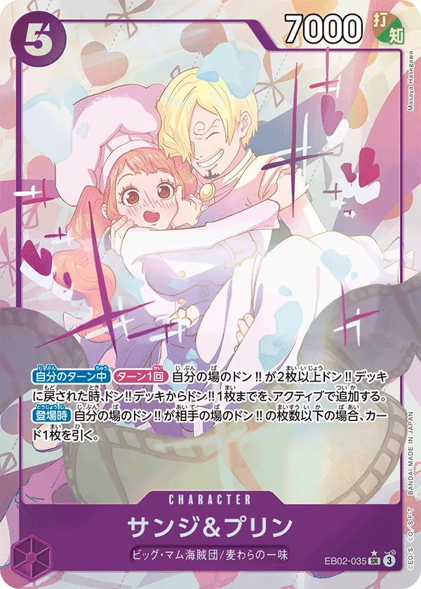 Front of サンジ&プリン EB02-035 · Parallel, Anime 25th collection Japanese