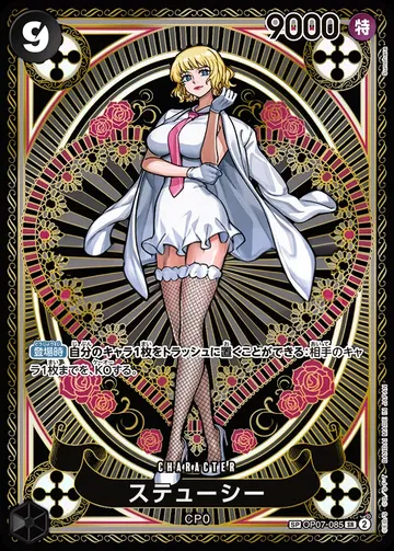 絲媞希 OP07-085 · パラレル 2 ¥8,000