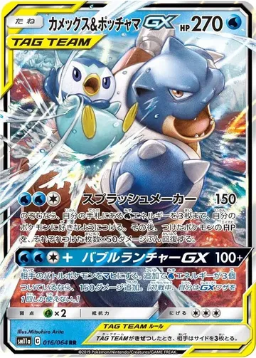 カメックス＆ポッチャマGX 16 ₩25,458