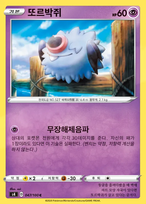 Front of 또르박쥐 47, 앙천의 볼트태클 Korean