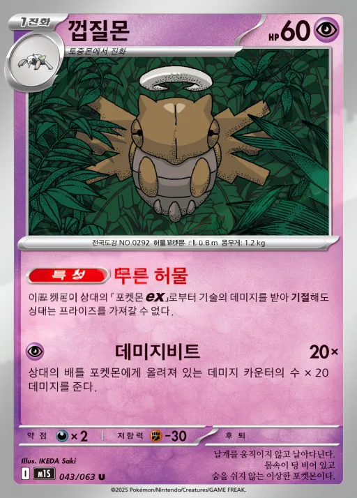 메가심포니아 韓国語版 껍질몬 43 カード表面