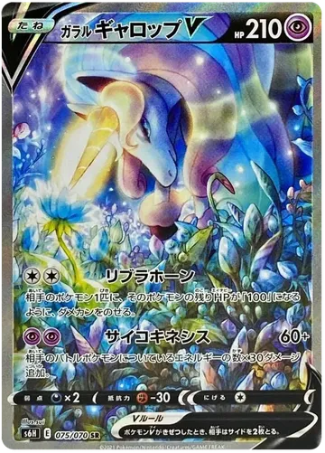 Galarian Rapidash V 75