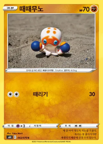 때때무노 42 $1.19
