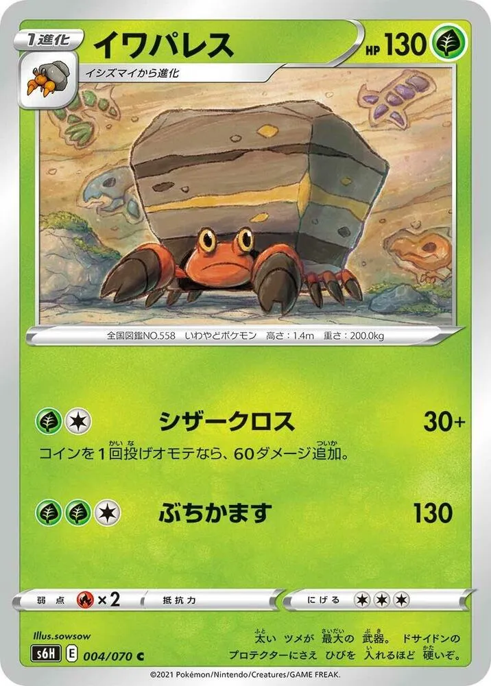 Front of Crustle 4, 白銀のランス Japanese