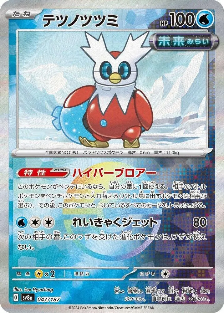 Front of Iron Bundle 47 · Mirror, テラスタルフェスex Japanese