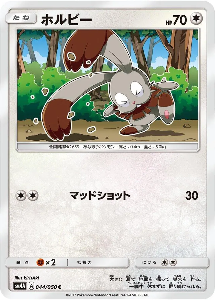 Front of Bunnelby 44, 超次元の暴獣 Japanese