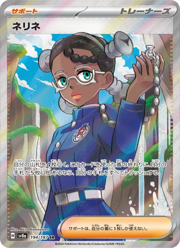 Front of Amarys 194, テラスタルフェスex Japanese