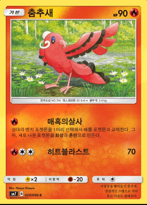 창공의 카리스마 韓国語版 춤추새 20 カード表面
