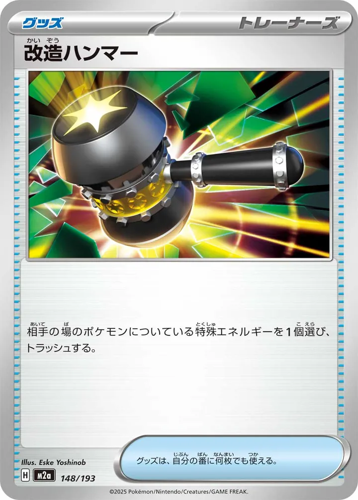 MEGAドリームex 일본판 改造ハンマー 148 카드 앞면
