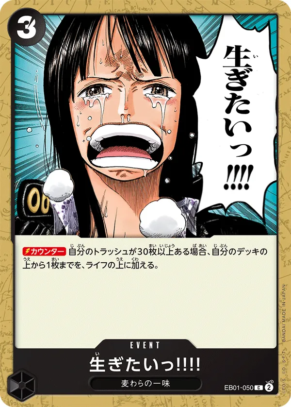 メモリアルコレクション 日本語版 生ぎたいっ!!!! EB01-050 カード表面