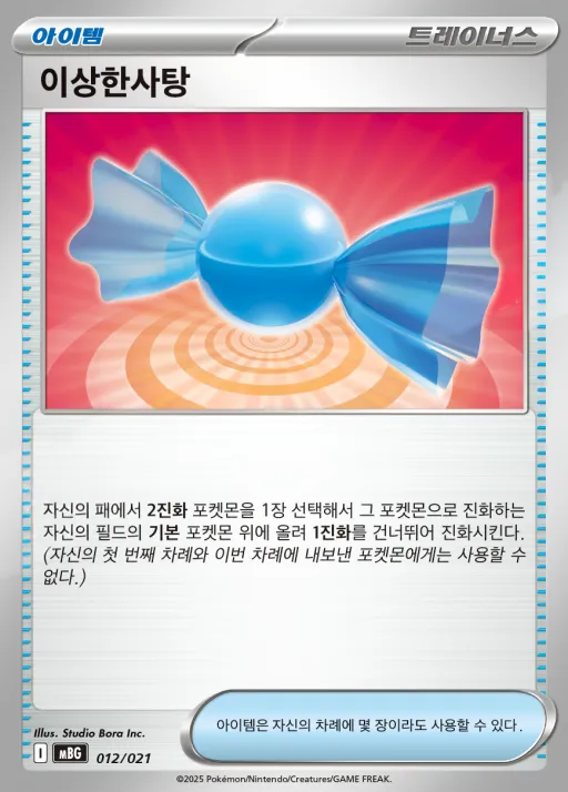 Front of 이상한사탕 12, 스타터 세트 MEGA 「메가팬텀 ex」 Korean