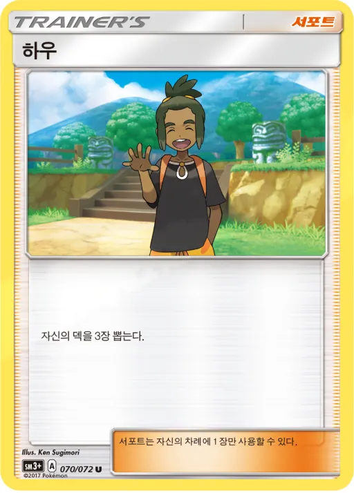 Front of 하우 70, 빛나는 전설 Korean