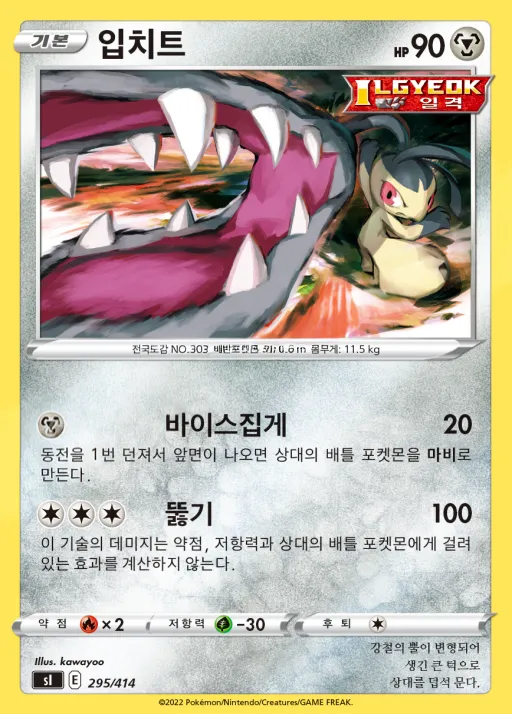 Front of 입치트 295, 소드&실드 「스타트 덱 100」 Korean