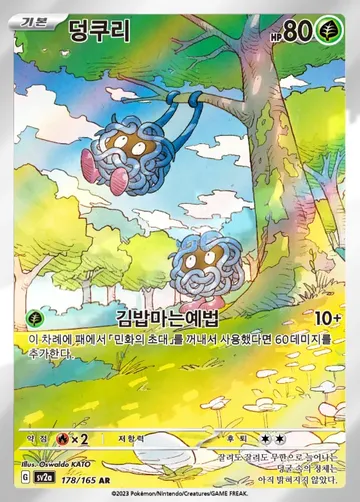 덩쿠리 178 $2.98
