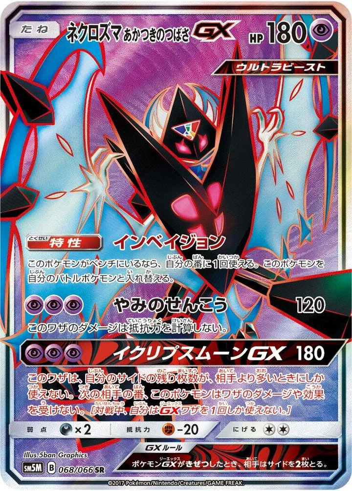 Front of Dawn Wings Necrozma GX 68, ウルトラムーン Japanese
