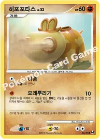 Front of 히포포타스 23, 또 다른 세계 Korean