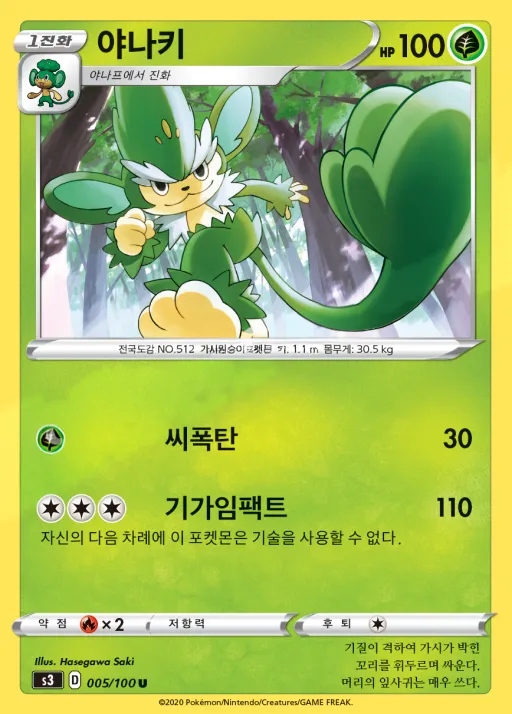 Front of 야나키 5, 무한존 Korean
