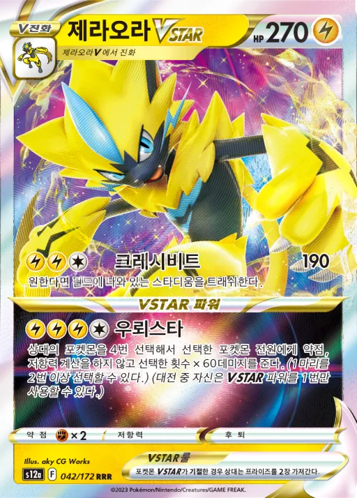 VSTAR 유니버스 韓国語版 제라오라 VSTAR 42 カード表面