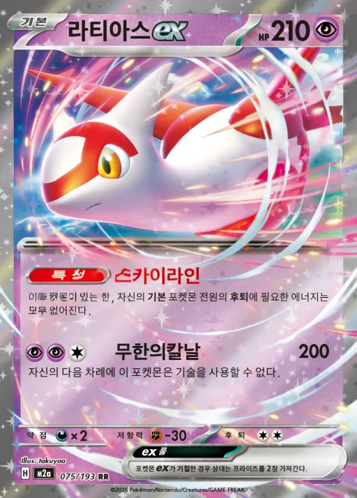MEGA 드림 ex 韓国語版 라티아스 ex 75 カード表面