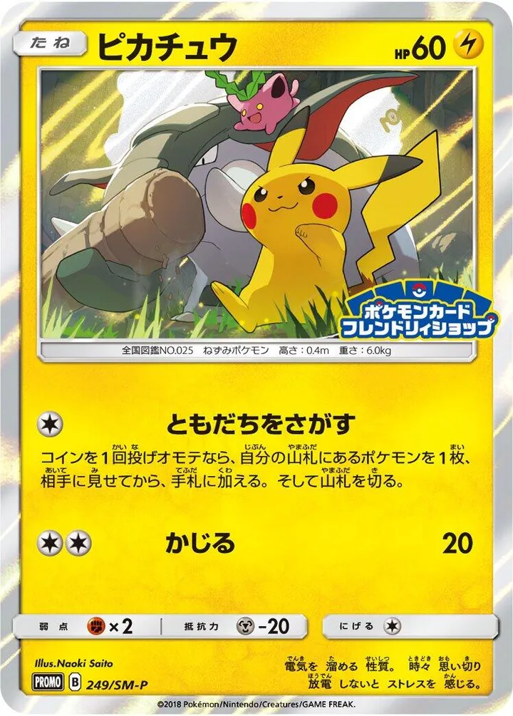Front of Pikachu 249, SM-Pプロモーションカード Japanese