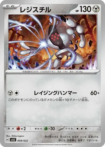 レジスチル 8 ¥158